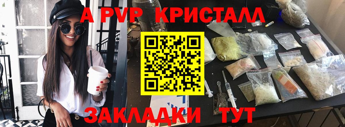 Альфа ПВП Crystall Йошкар-Ола