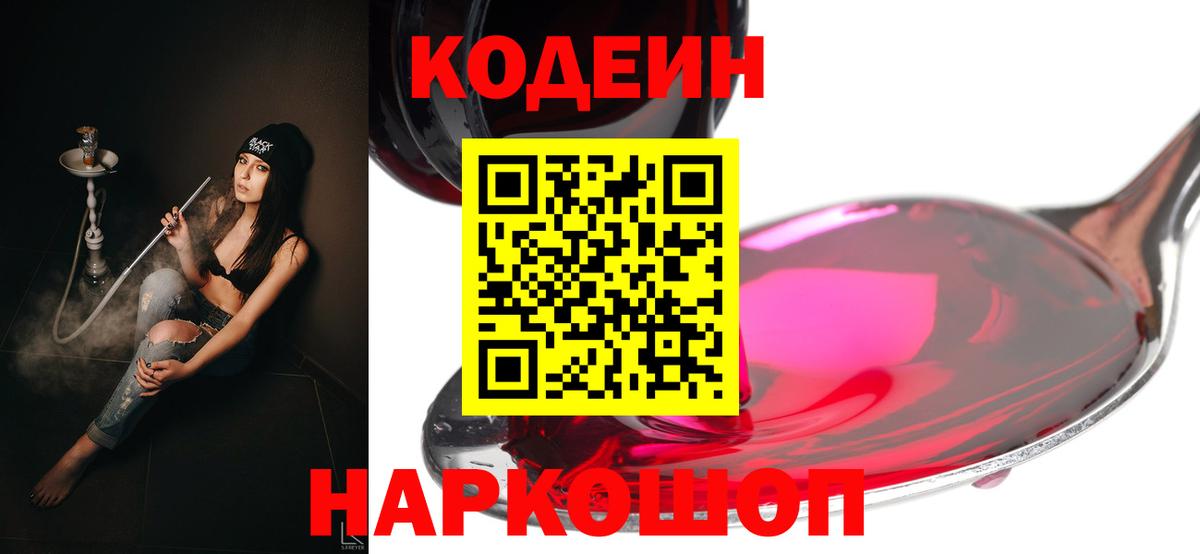 Кодеин напиток Lean (лин) Йошкар-Ола