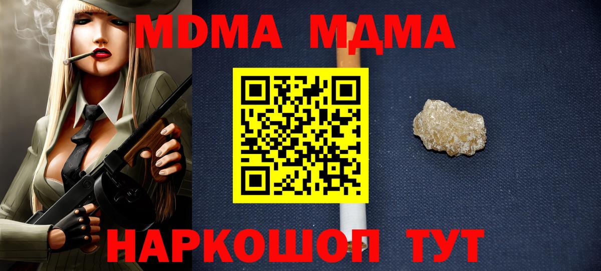 МДМА VHQ  Вход с VPN  МДМА молли  Йошкар-Ола 