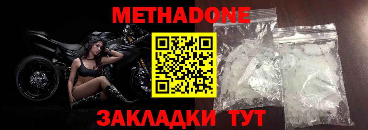Метадон methadone Йошкар-Ола